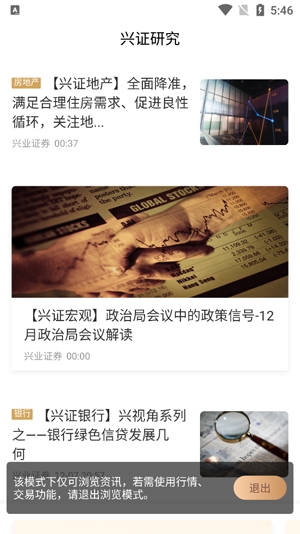 兴业证券优理宝智慧版