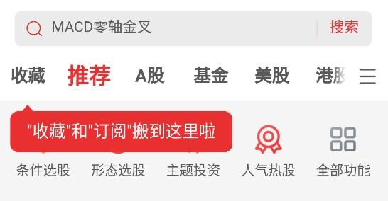 i问财智能选股app最新版