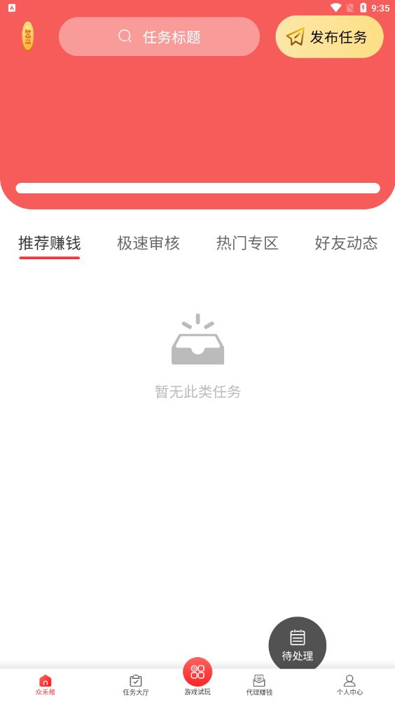众禾帮悬赏任务app官方