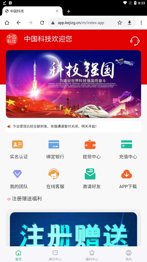 中国科技app投资官方