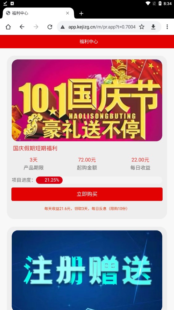 中国科技app投资官方