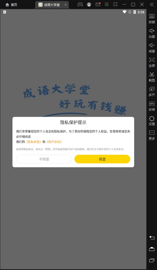 成语大学堂红包最新版app
