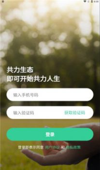 共力生态GLF积分兑换app官方