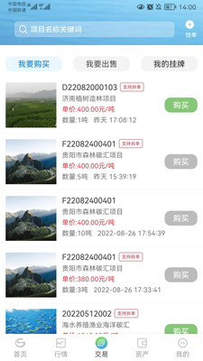 众碳汇项目投资app官方