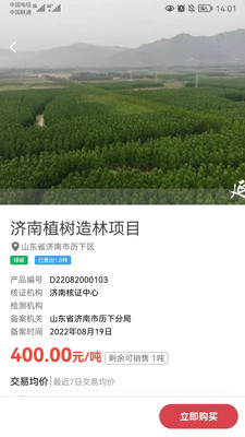 众碳汇项目投资app官方