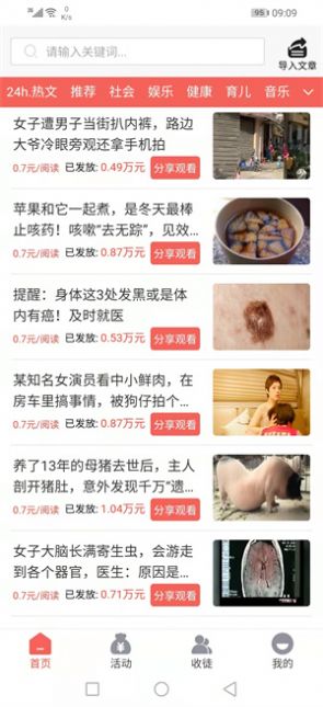 火火转app文章转发最新版