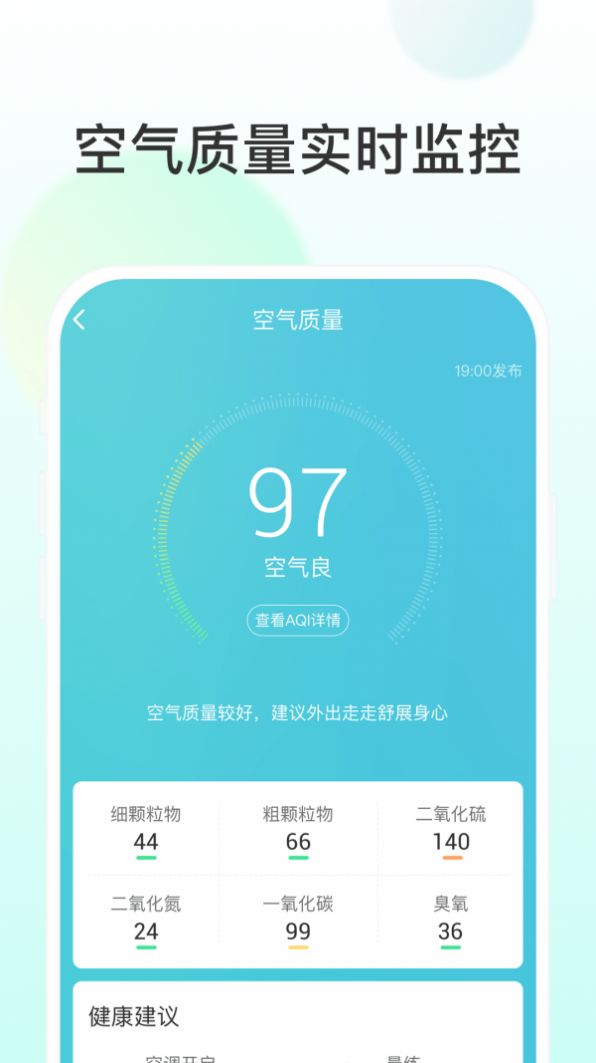 飞星天气预报APP安卓