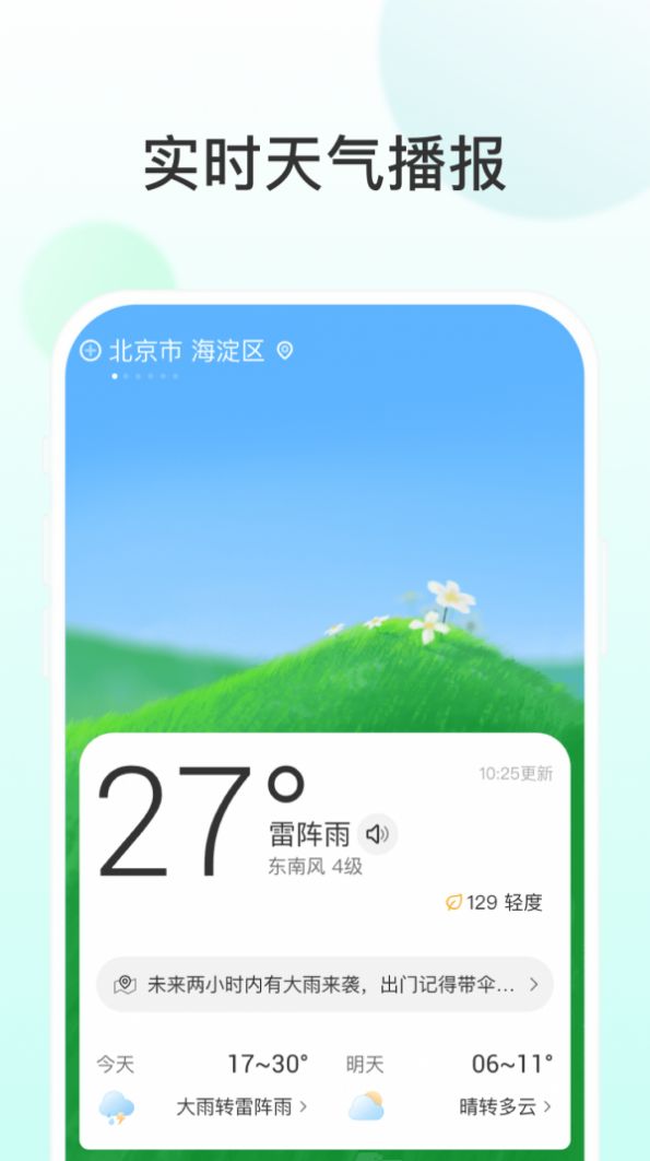 飞星天气预报APP安卓