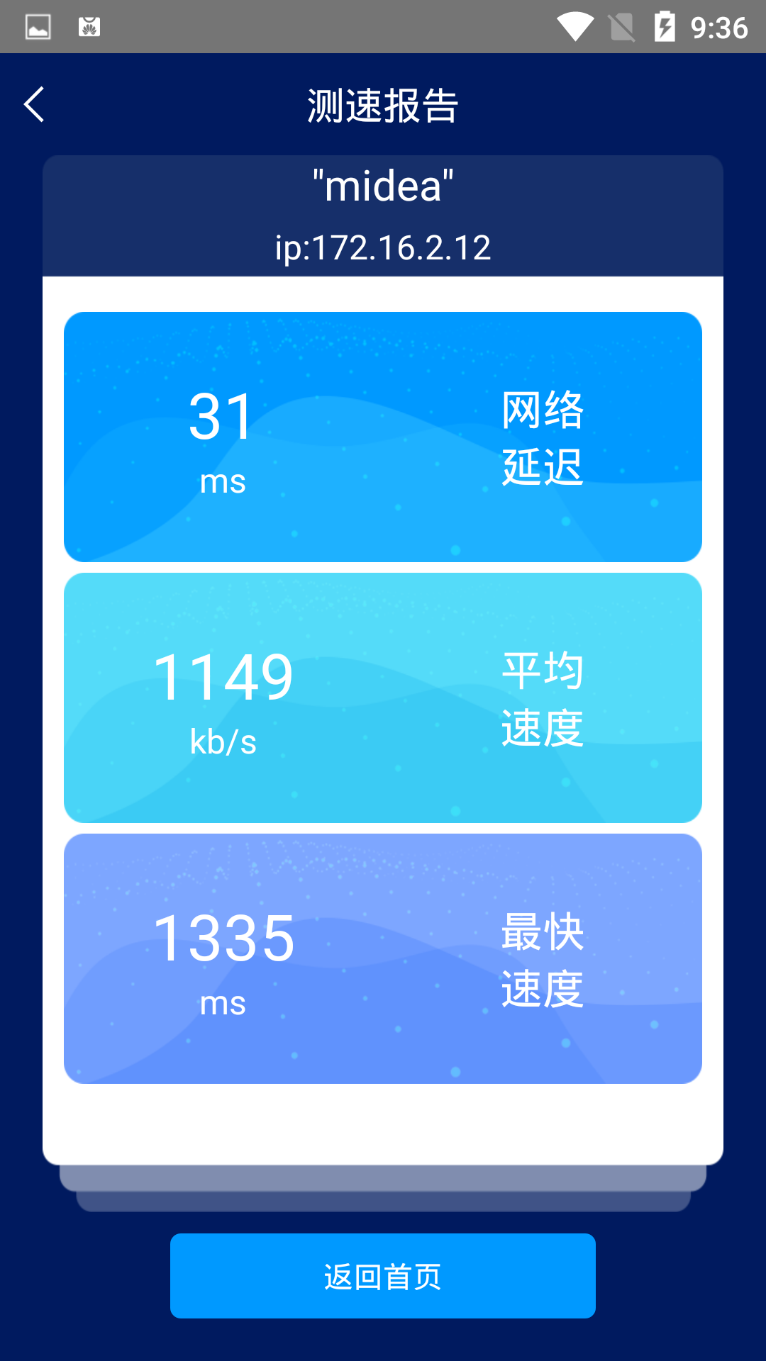 手机网络测速大师最新版APP