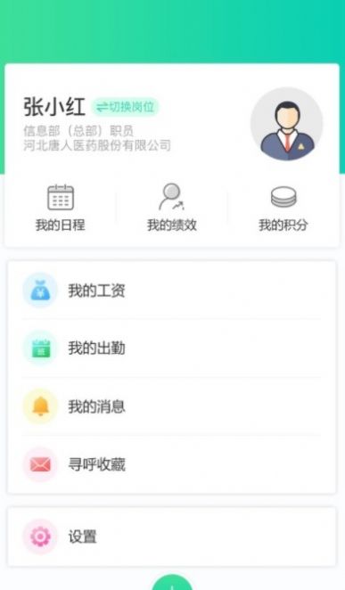 唐人医药OA手机端APP