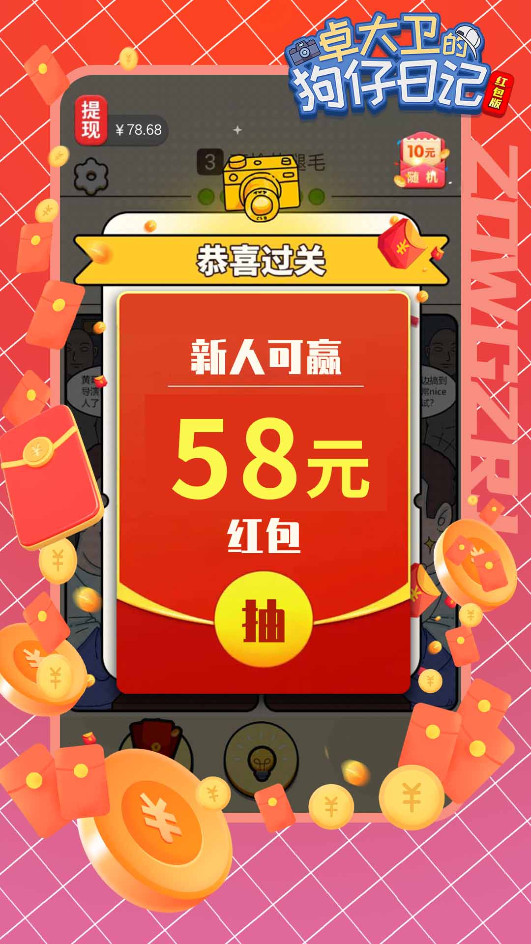卓大卫的狗仔日记红包版app安装  1.04.001