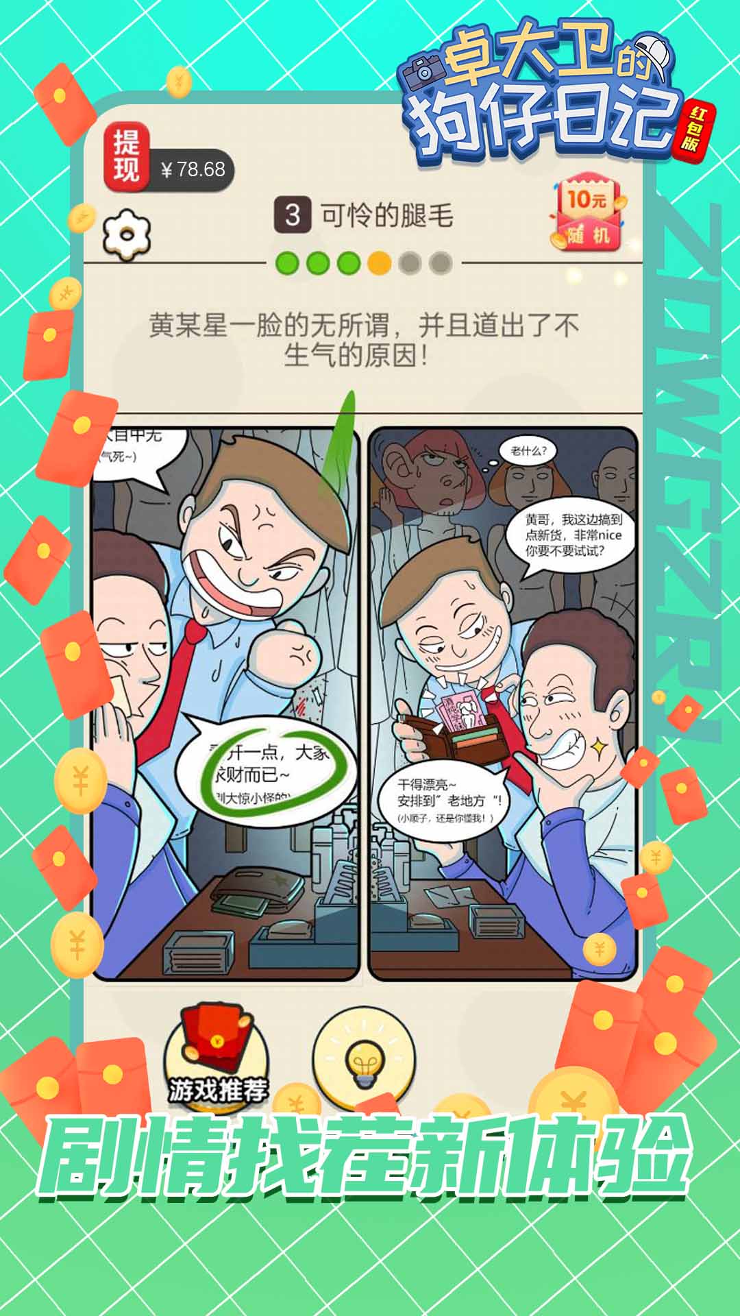 卓大卫的狗仔日记红包版app安装  1.04.001