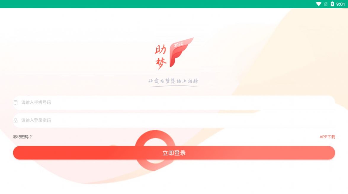 助梦兼职任务app官方版