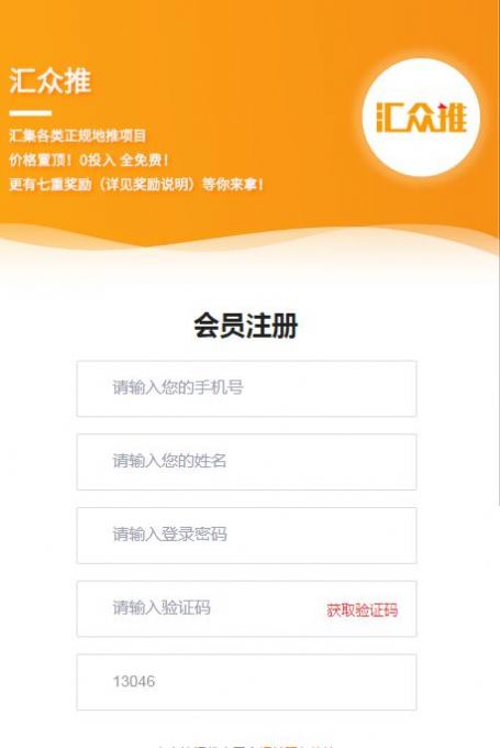 汇众推推广任务平台app官方