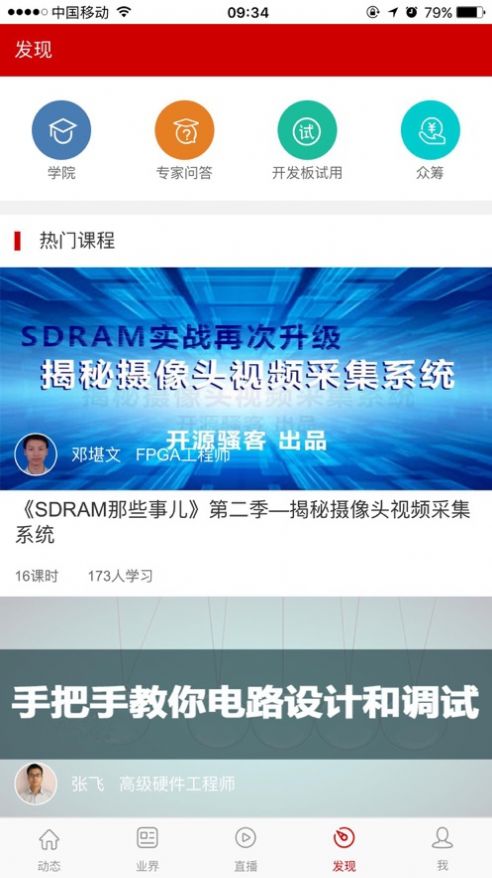 电子发烧友论坛官方APP