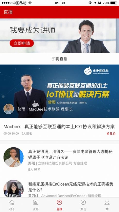 电子发烧友论坛官方APP