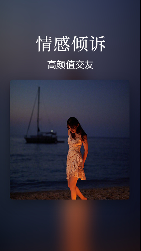 触心交友视频聊天APP