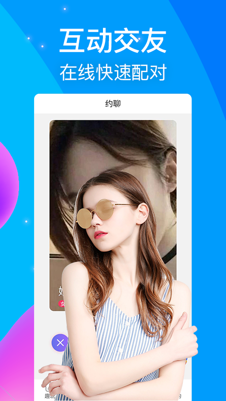 触心交友视频聊天APP