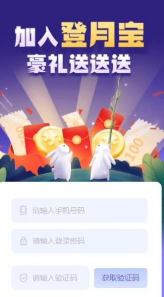 登月宝任务app官方