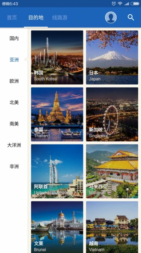 听游天下APP最新版