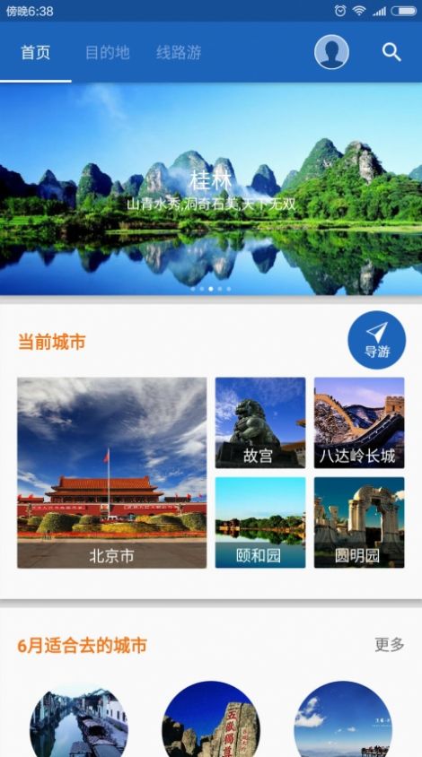 听游天下APP最新版