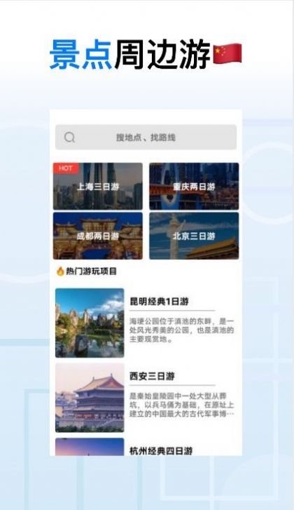 地球去旅行APP官方