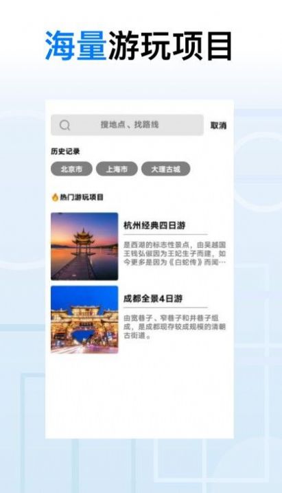 地球去旅行APP官方