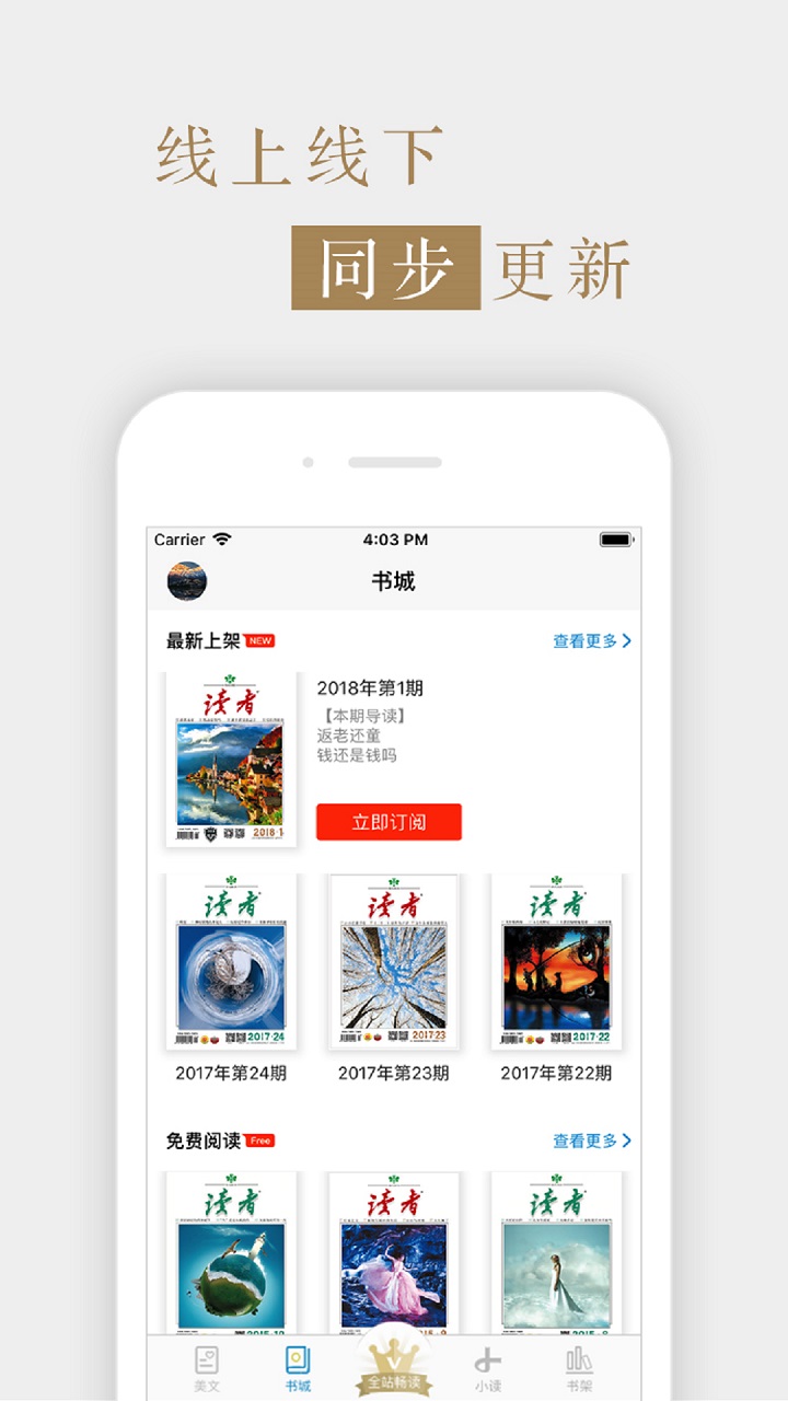 读者杂志电子版APP