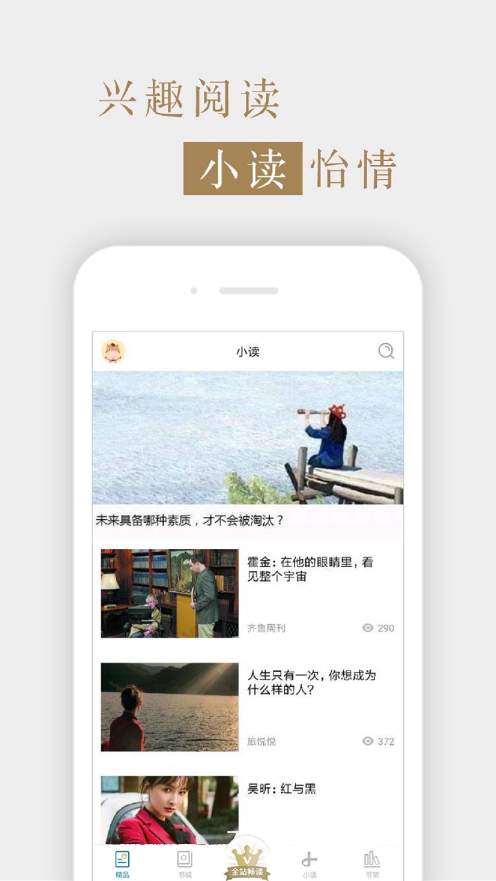 读者杂志电子版APP