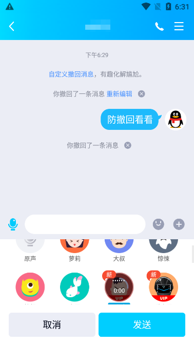2021手机QQ防撤回防闪照版本
