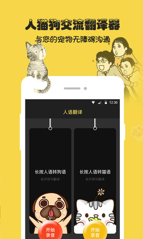 人狗猫交流器app