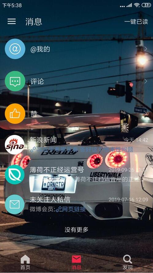 see微博破解版