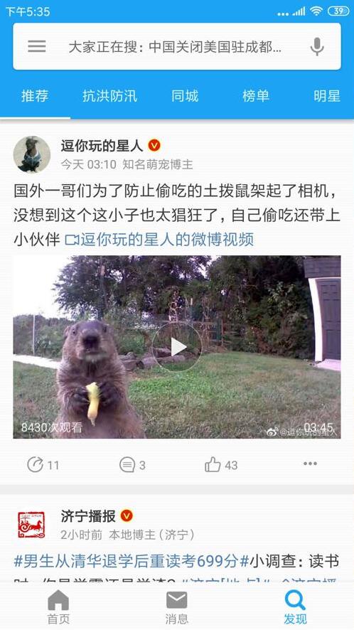 see微博破解版