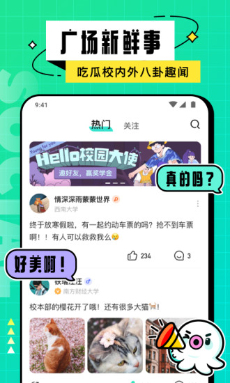 Hello校园app