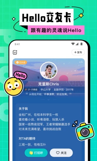 Hello校园app