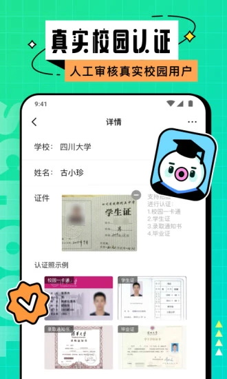 Hello校园app