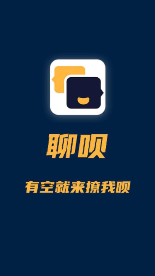 聊呗社交官方版