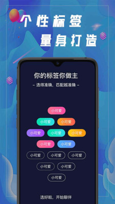 聊呗社交官方版