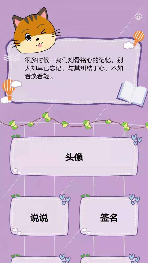 个性头像签名网名app2021最新版