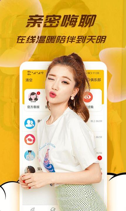 友缘聊官方版