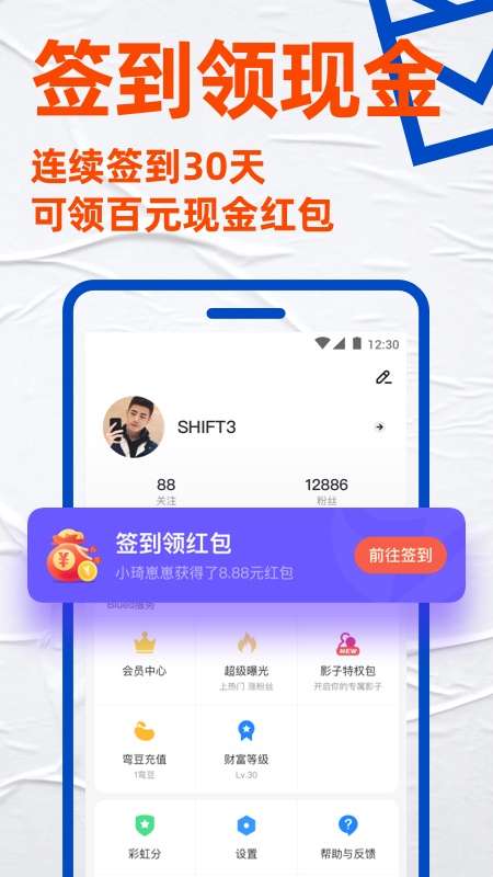 blued极速版最新