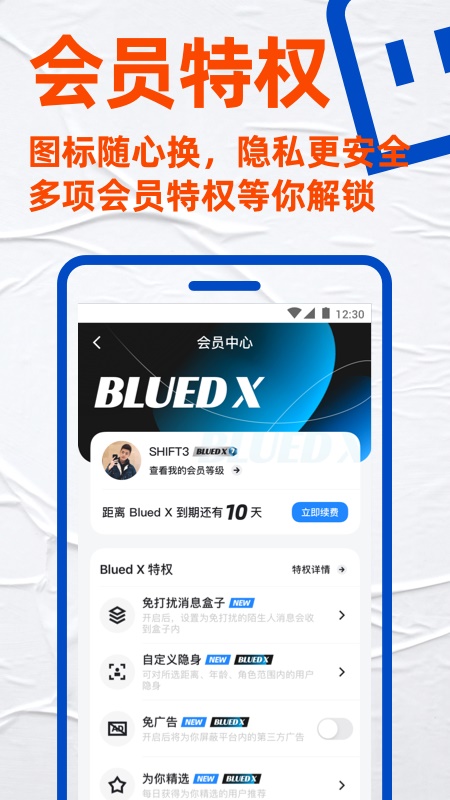 blued极速版最新