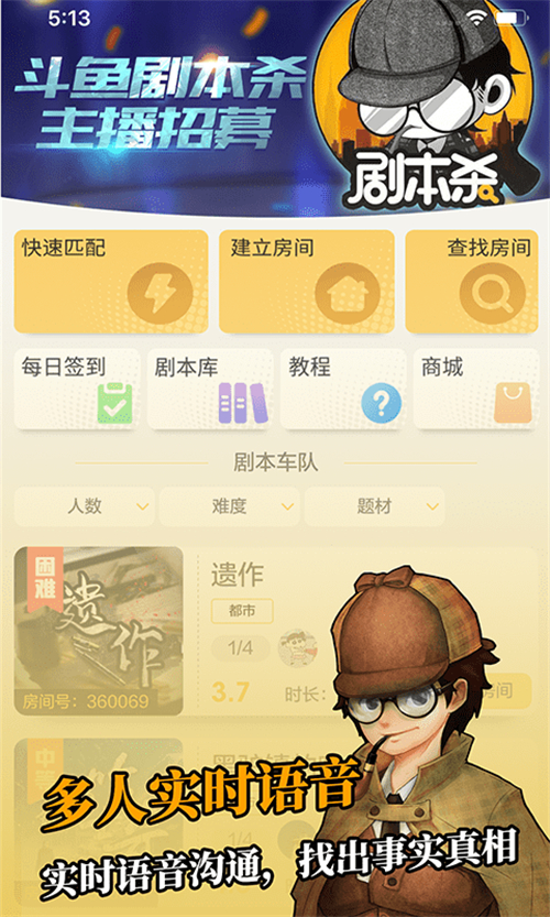剧本君app