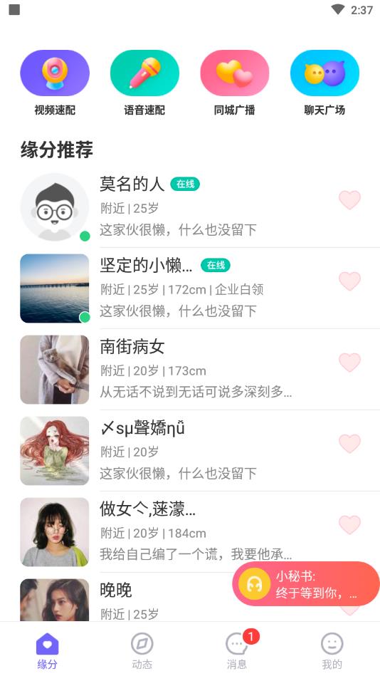 开聊官方版