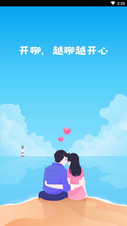 开聊官方版