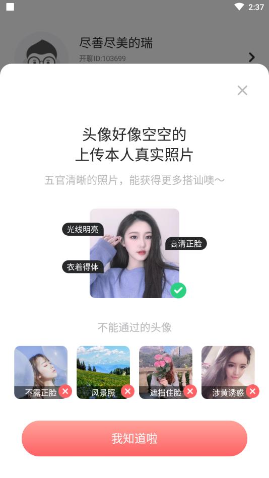 开聊官方版