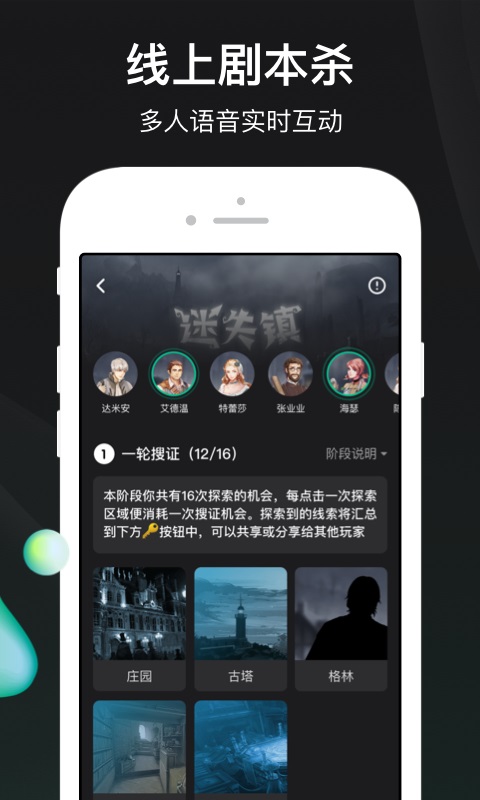 谁是凶手app最新版