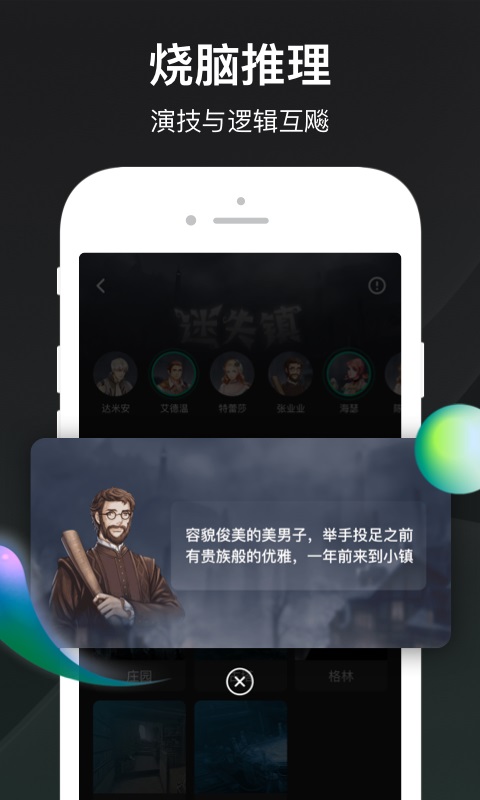 谁是凶手app最新版