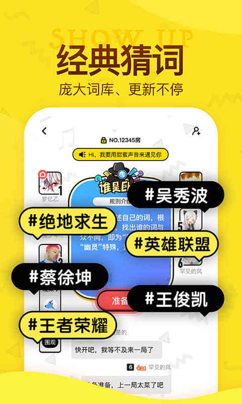 谁是卧底app线下版