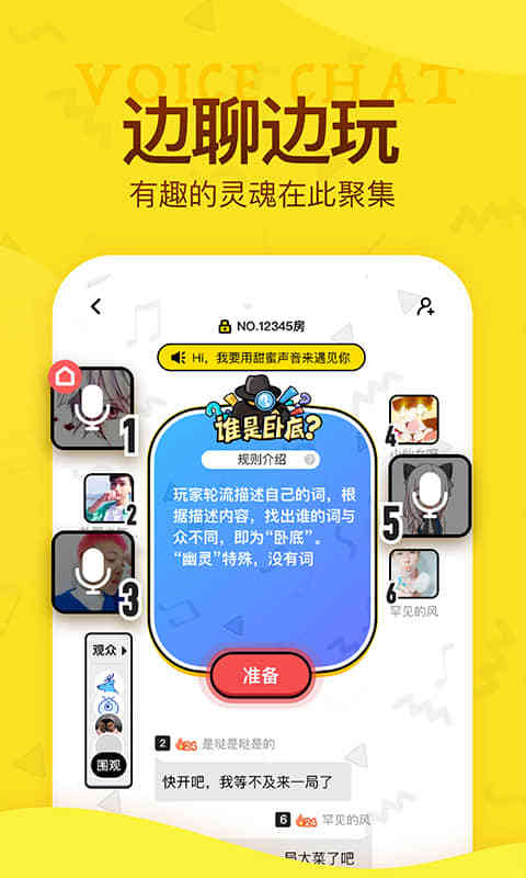 谁是卧底app线下版